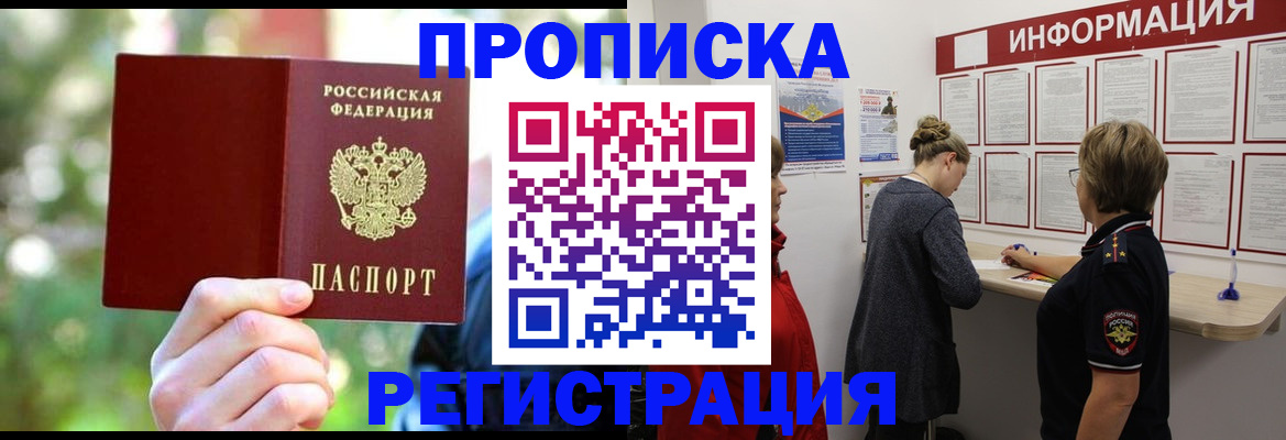 прописка в квартире в Троицке