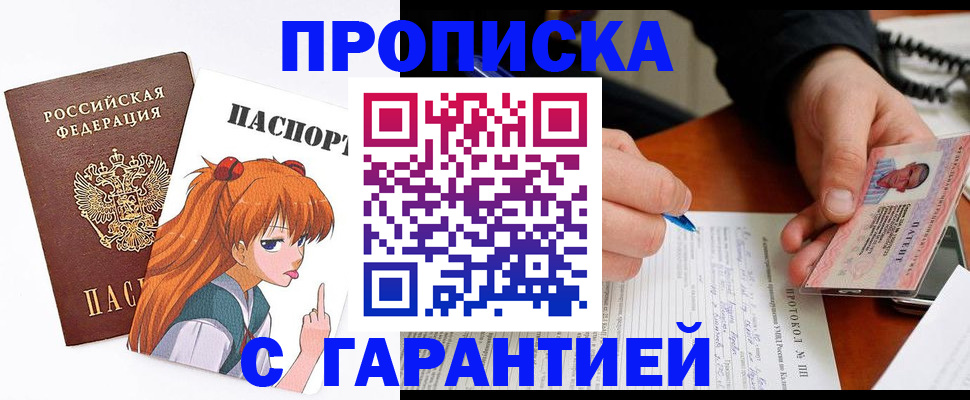 прописка регистрация в Троицке